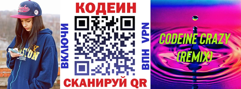 Кодеиновый сироп Lean Purple Drank Нахабино